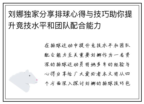 刘娜独家分享排球心得与技巧助你提升竞技水平和团队配合能力