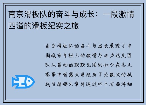 南京滑板队的奋斗与成长：一段激情四溢的滑板纪实之旅