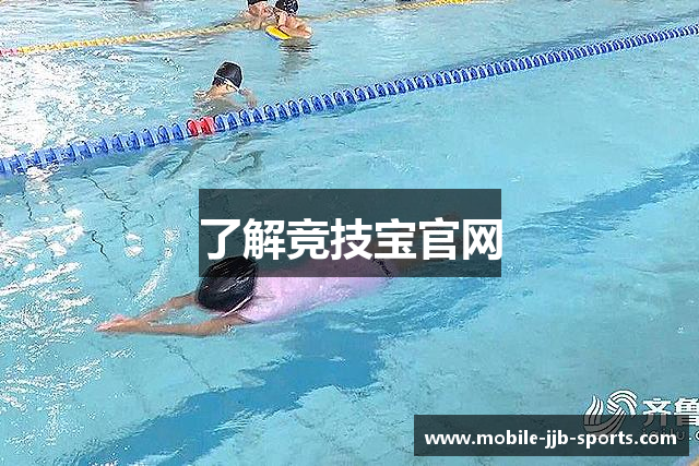 了解竞技宝官网